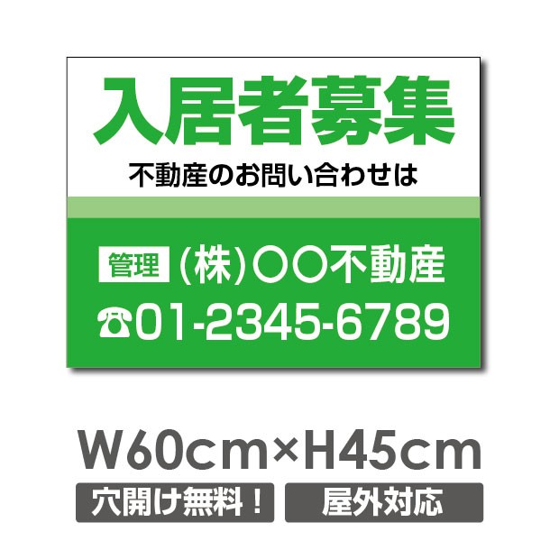 送料無料】プレート看板 入居者募集 60cm*45cm アルミ複合板 estate-133 :estate-133:彩華看板 - 通販 -  Yahoo!ショッピング