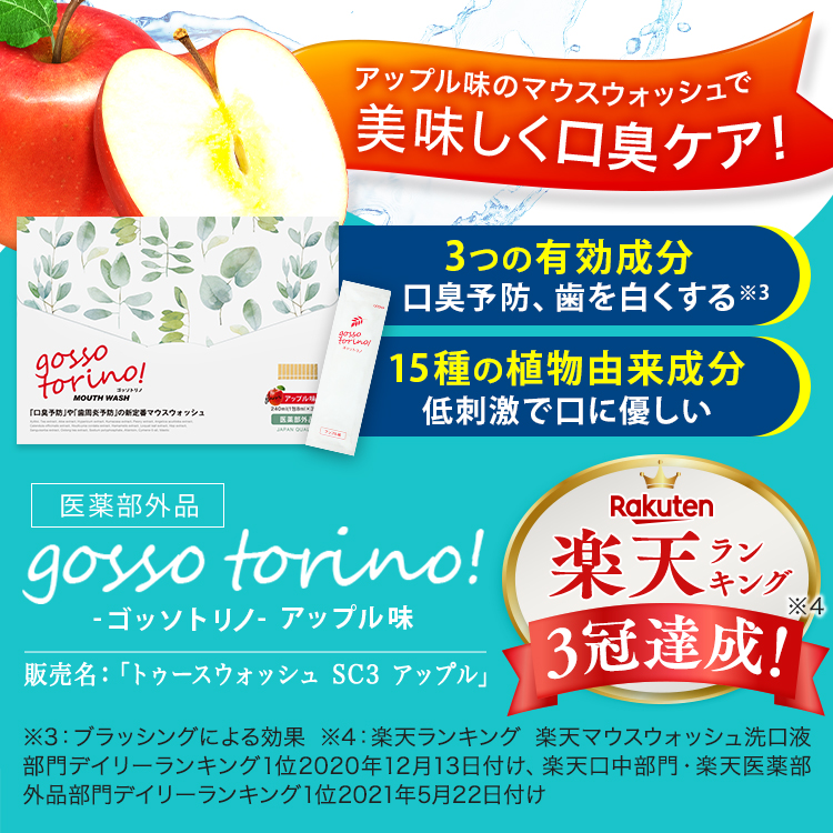 サン・クラルテ製薬 マウスウォッシュ 個包装 ゴッソトリノ 1箱 30包