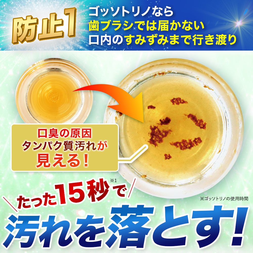 サン・クラルテ製薬 マウスウォッシュ 個包装 ゴッソトリノ 2箱 60包