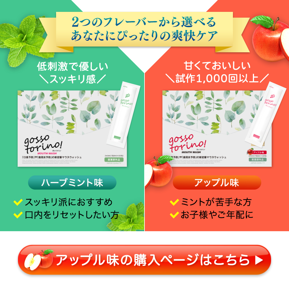 アップル味のご購入ははこちら