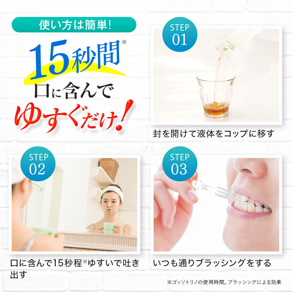 サン・クラルテ製薬 マウスウォッシュ 個包装 ゴッソトリノ 3箱 90包