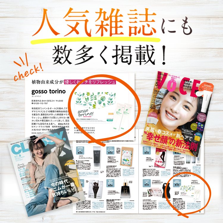 サン・クラルテ製薬 マウスウォッシュ 個包装 ゴッソトリノ 1箱 30包