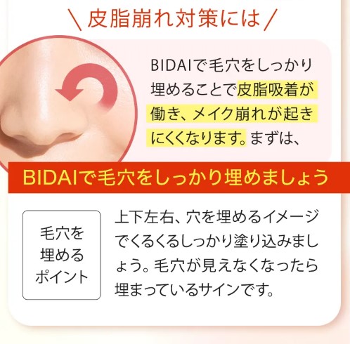 サン・クラルテ製薬 化粧下地 毛穴カバー BIDAI ビダイ 25g