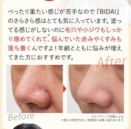 サン・クラルテ製薬 化粧下地 毛穴カバー BIDAI ビダイ 25g