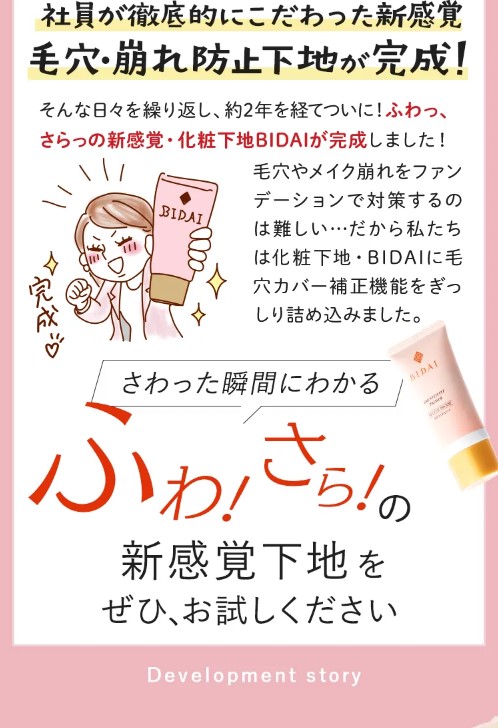 サン・クラルテ製薬 化粧下地 毛穴カバー BIDAI ビダイ 25g