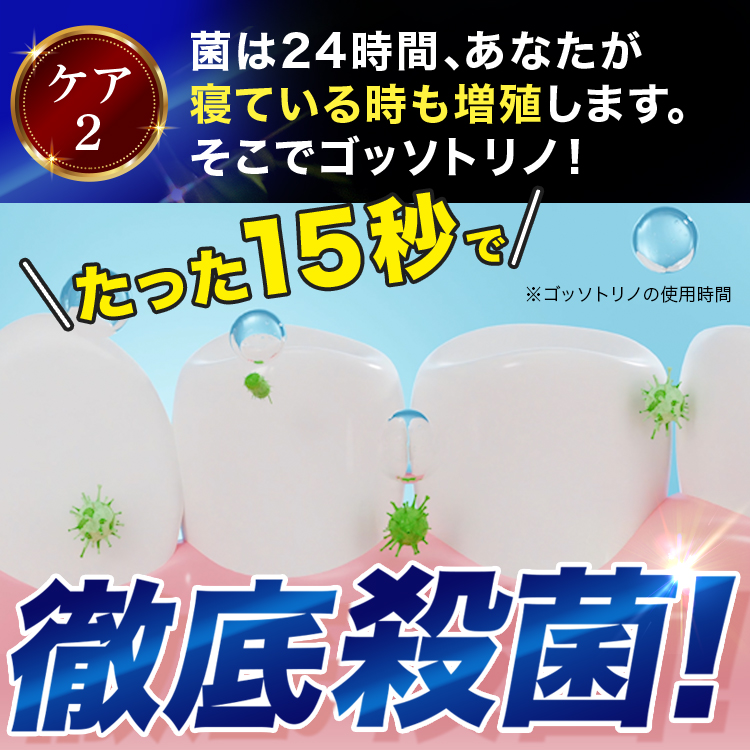 サン・クラルテ製薬 マウスウォッシュ 個包装 ゴッソトリノ 3箱 90包