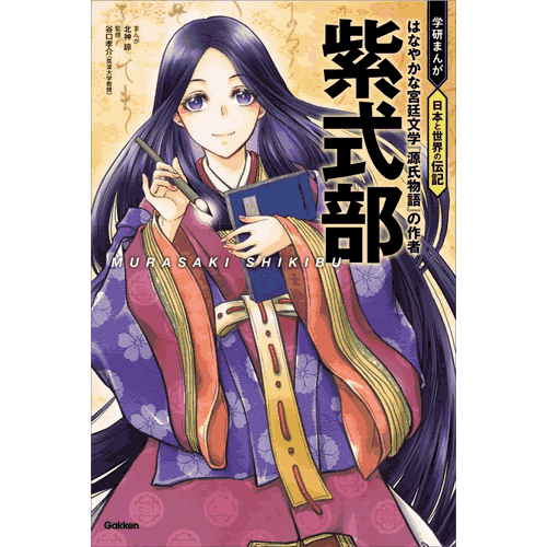 学研まんが 日本と世界の伝記 全14冊 : 学研アソシエ代理店 サイン