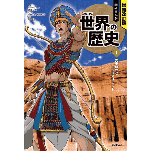 学研まんが　日本と世界の近現代なの歴史　全6巻セット 学研まんが 日本と世界の近現代の歴史 全6巻セット | 高橋哲 |本