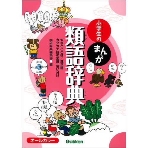 最新情報 小学生のまんが辞典セット 既１２冊 楽天1位 Www Muslimaidusa Org