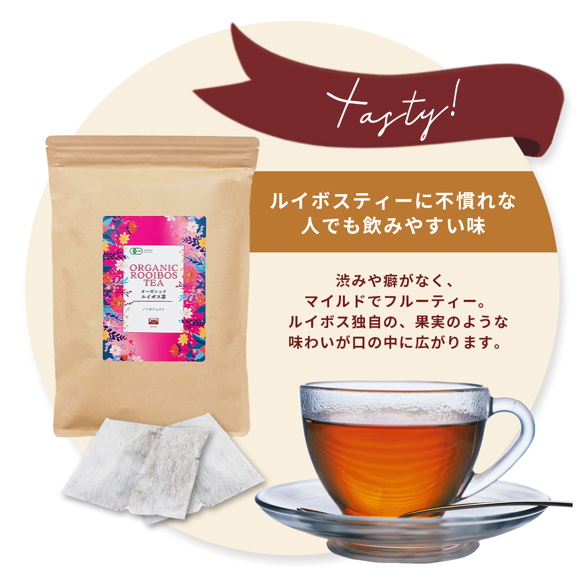 1000円ぽっきり【有機JAS認定】オーガニック ルイボスティー 80包 