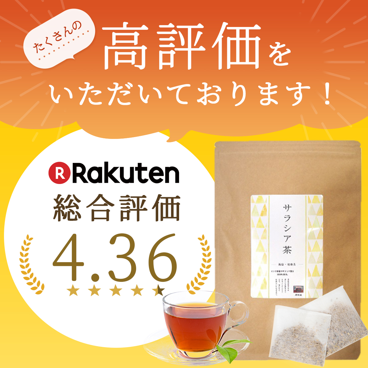 100%天然】サラシア茶 2g×100包（ティーバッグ）大容量3ヶ月分【送料