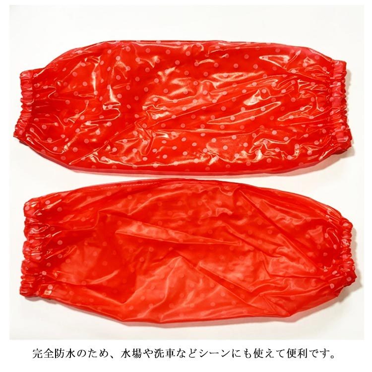 腕抜き 腕カバー 袖カバー 送料無料 完全防水 PVC 腕ぬき 園芸 農作業 ガーデニング ドット柄 キッチン アームカバー 作業服 家事 お掃除 事  :czk317:SAI - 通販 - Yahoo!ショッピング