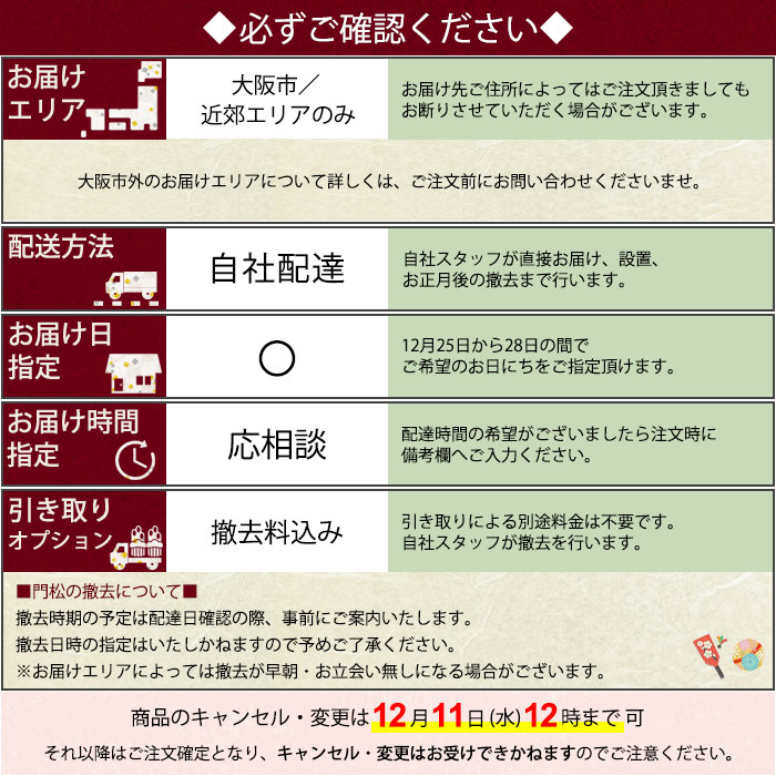 本格 門松 （小） 1.2m （大阪市と近郊のみお届け） 一対2台 すべて