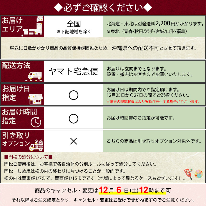 プレミアム 門松 「極」きわみ 一対2台 高さ65cm 【屋外・室内用