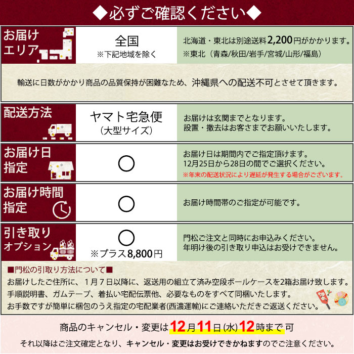 本格 門松 「にぎわい」 1.2m （関西向け） 一対2台 すべて