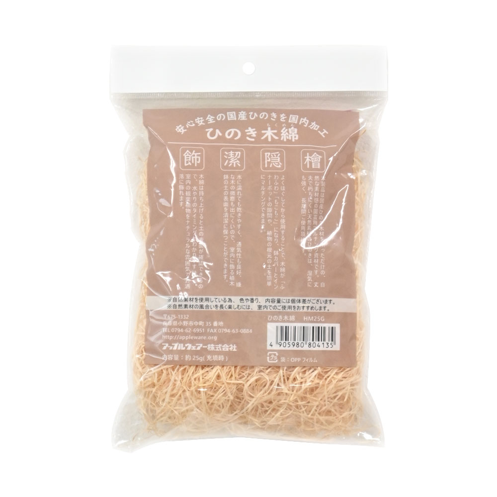 ひのき木綿