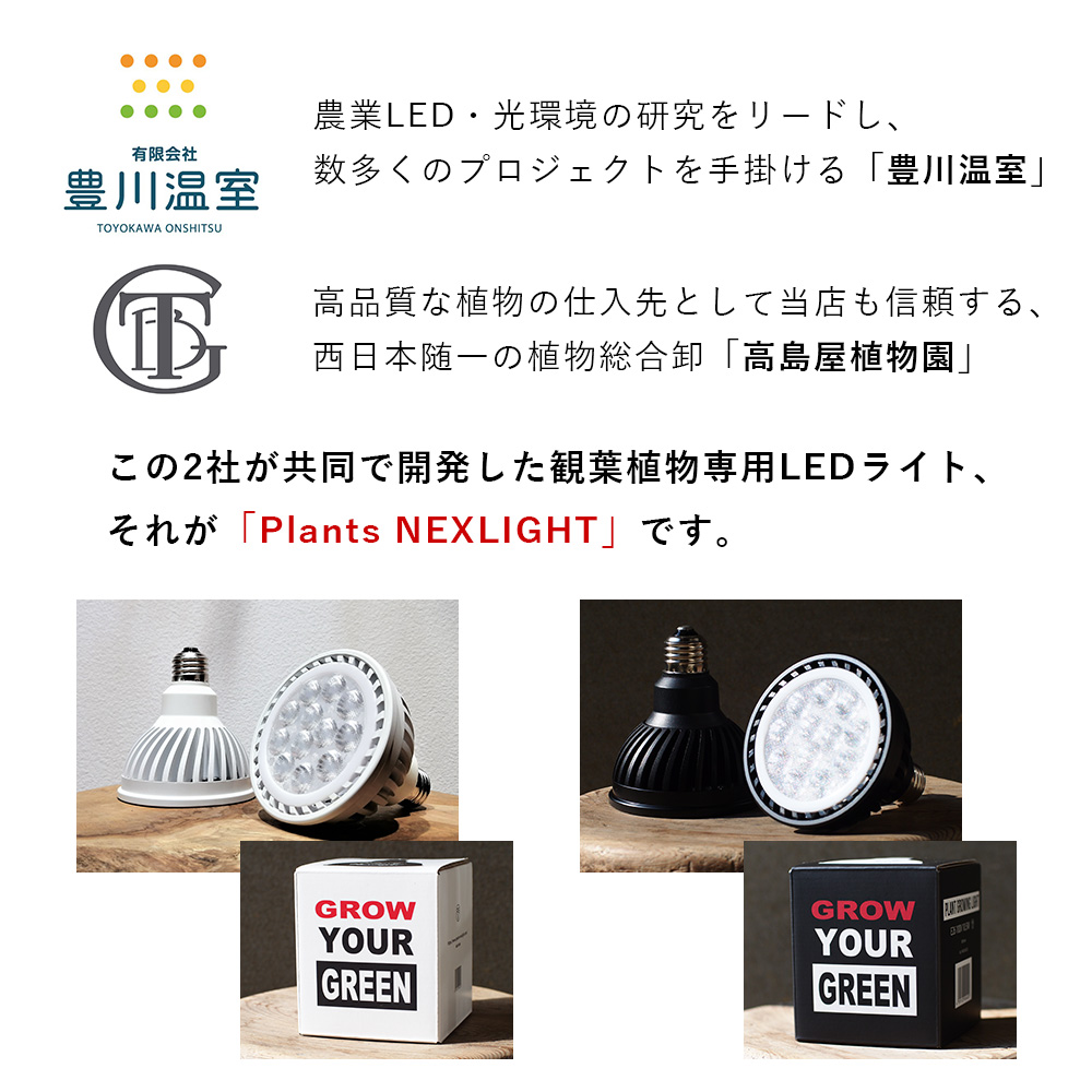 観葉植物用育成ライト＋クリップスタンドセット PLANTS NEXLIGHT PAR30