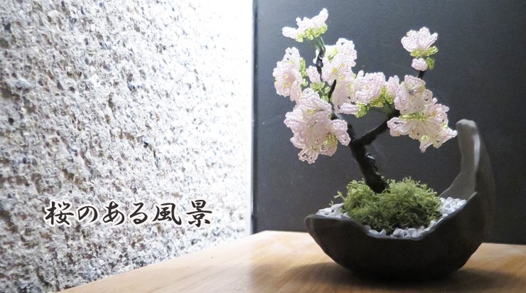 ビーズフラワーで作る桜盆栽キット