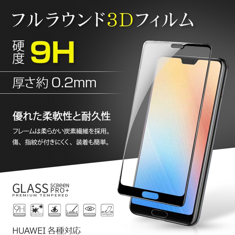 P20 EML-L29 ファーウェイ ガラスフィルム付 Amazon | ホワイトナッツ Huawei P20 EML-L29 ガラスフィルム 9H