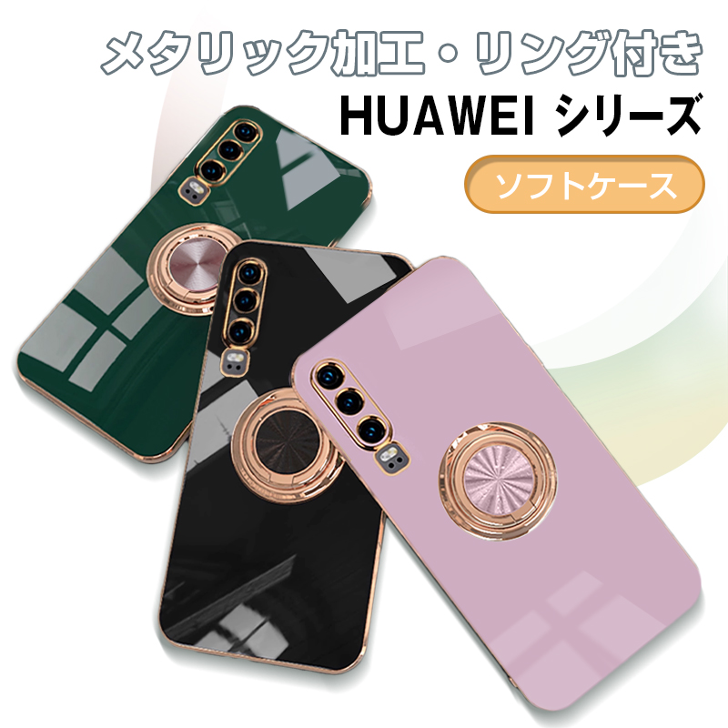 Huawei P30 Pro スマホ ケース カバー 落下防止 リング 付き スタンド
