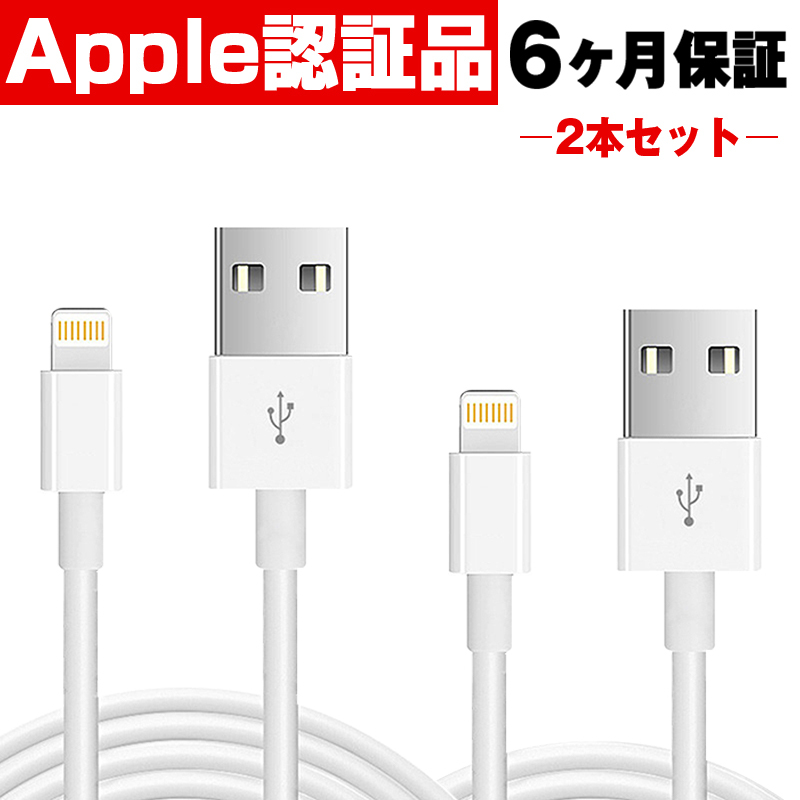 2本セット 0.2m 1m 1.5m 2m 組み合わせセット iPhone iPad iPod 対応 送料無料 IOS 充電ケーブル MFI認証  Apple認証 Lightning ライトニング 急速充電 コネクタ :yahoo-10115-usbcable04w:彩天地 - 通販 -  Yahoo!ショッピング