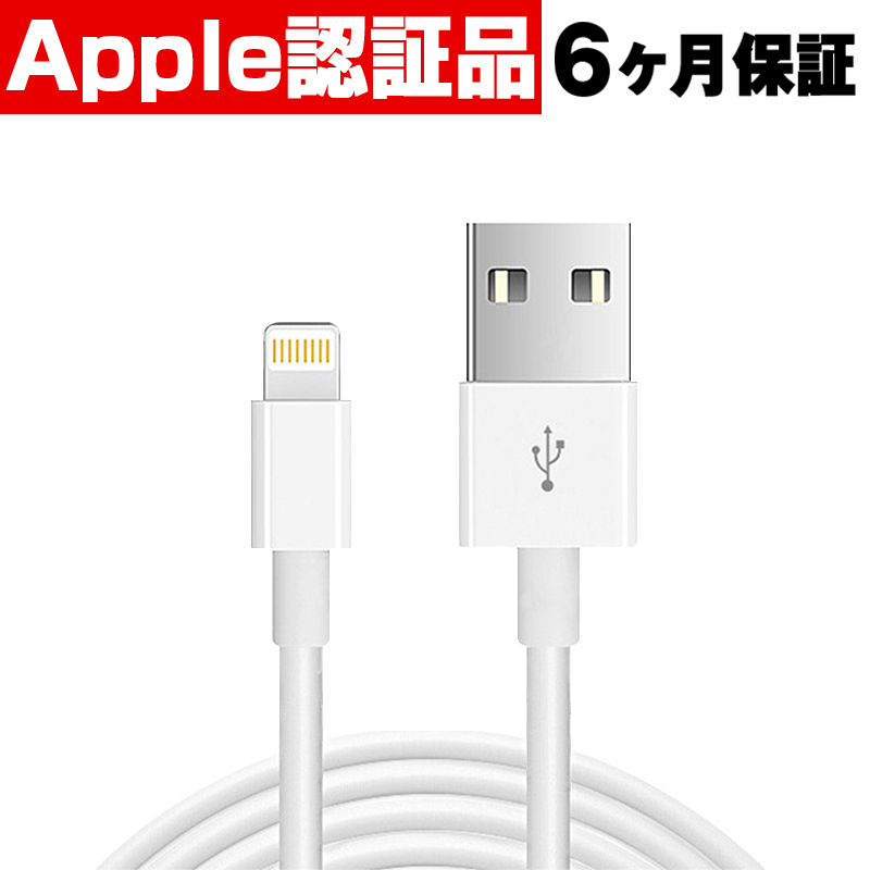 iPhone iPad iPod 対応 送料無料 IOS 充電ケーブル MFI認証 Apple認証 0.2m 1m 1.5m 2m ライトニング  急速充電 コネクタ USBケーブル データ転送 IOS対応 安心 :yahoo-10115-usbcable01w:彩天地 通販  