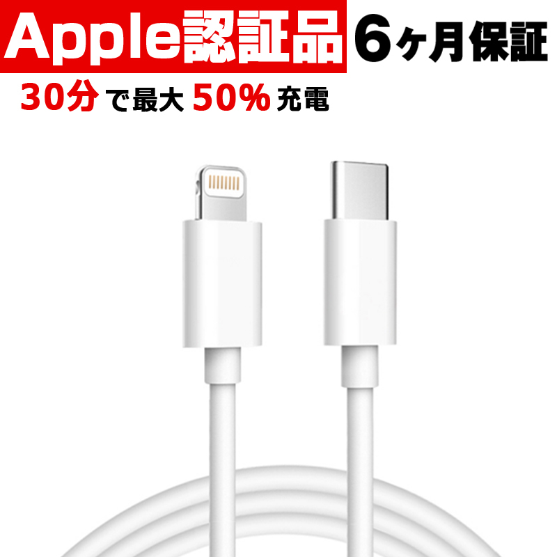 iPhone iPad iPod 対応 送料無料 IOS 充電ケーブル Type-C to Lighting ケーブル MFI認証 Apple認証  長さ1M ライトニングケーブル 急速充電 IOS対応 純正品質 :yahoo-10116-usbcable01w:彩天地 - 通販 -  Yahoo!ショッピング