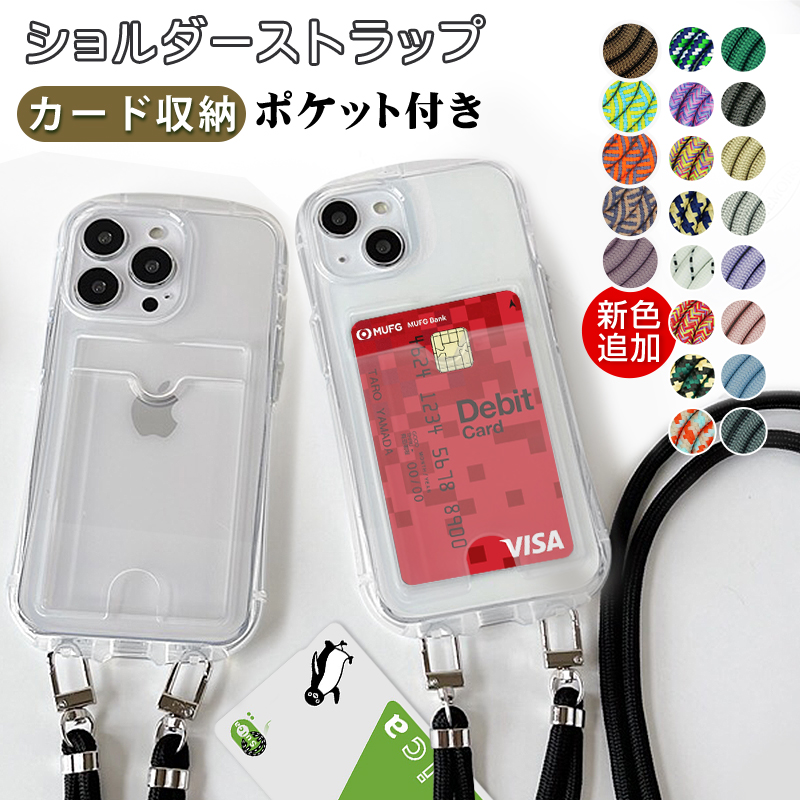 iPhone14 ショルダーストラップ 14 Pro Max Plus iPhone 13 mini 11