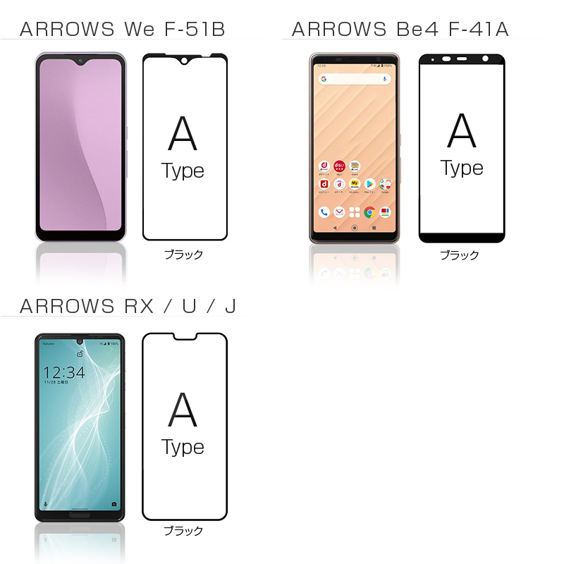 送料無料 ARROWS We F-51B RX U J Be4 F-41A Plus スマホ保護フィルム