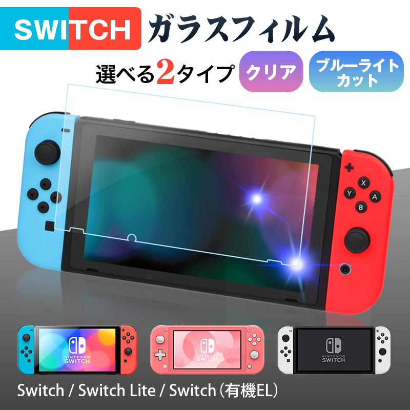 楽天市場】Nintendo Switch Lite 対応 本体ケース 画面保護