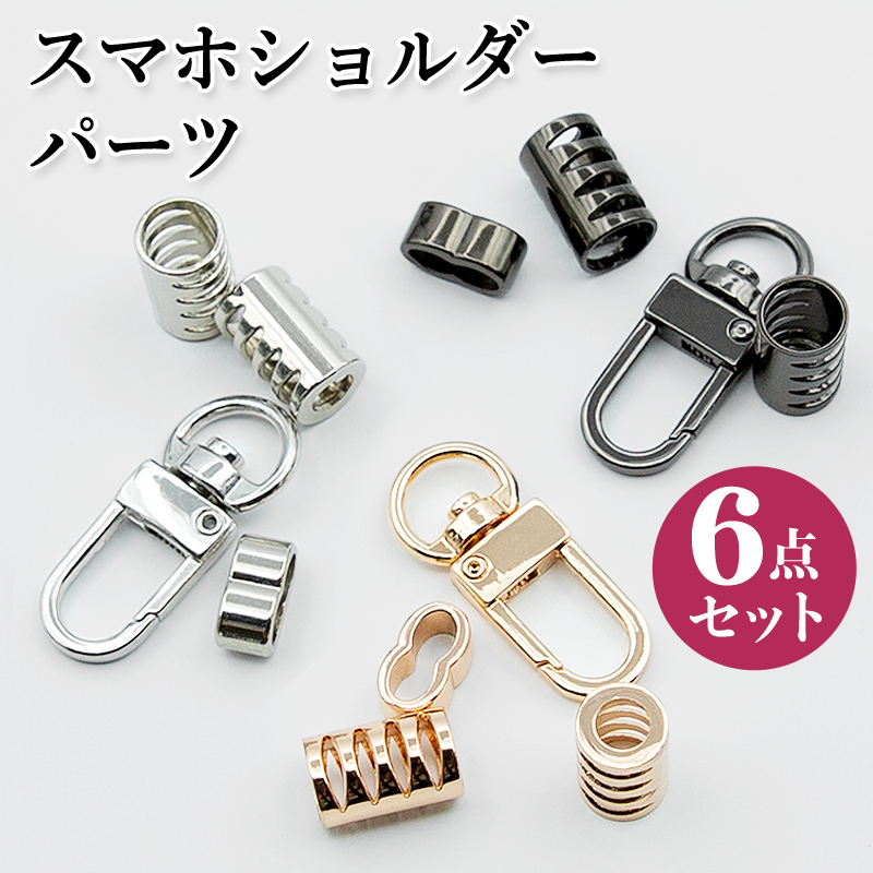 スマホ ショルダー ストラップ パーツ 金具 ダブルカン ストラップ メタル 調節 アジャスター キーホルダ ストラップ止めパーツ 手作り スマホアクセサリーDIY | 