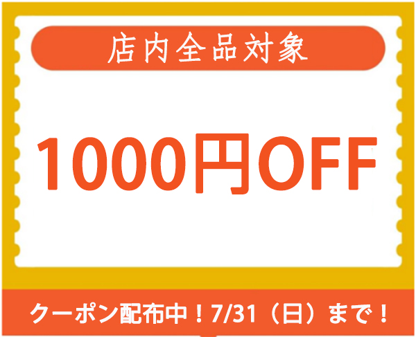 齊藤商店の「新店オープンクーポン」のクーポン
