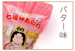バター味