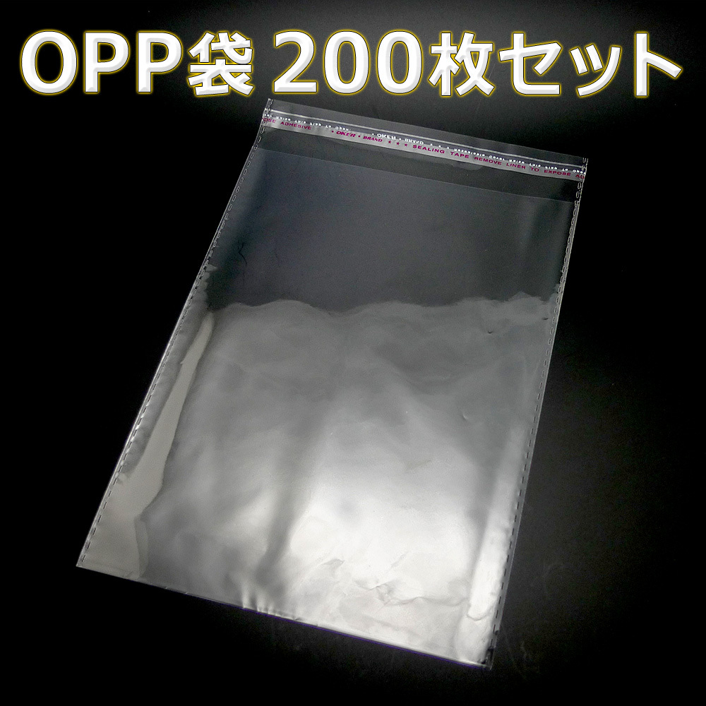 「送料無料」 『200枚』 OPP袋 148mm×200mm 透明 ビニール袋