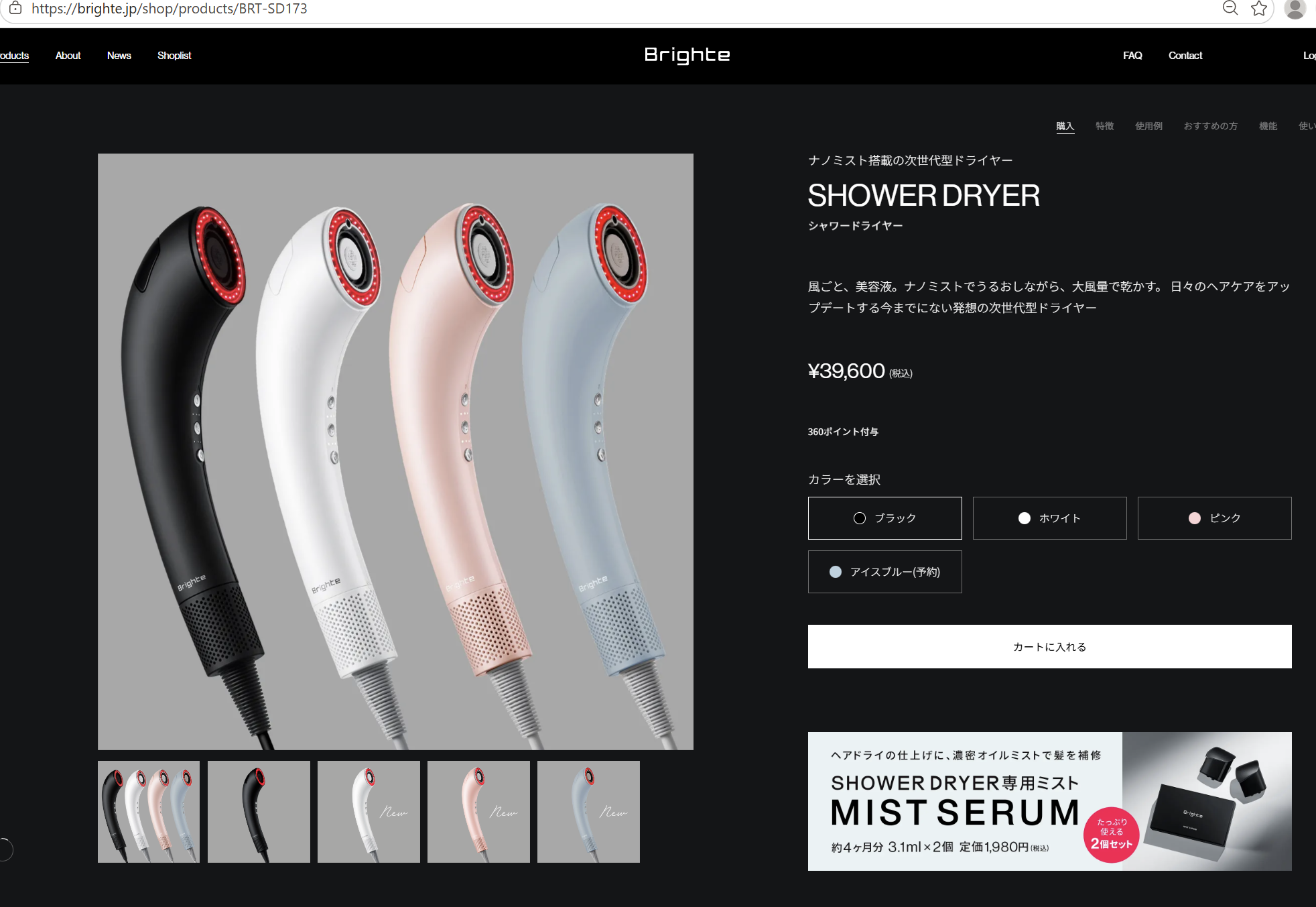【新品未使用の付属品各1個おまけつき！】Brighte SHOWER DRYER Aiロボティクス Brighte SHOWER DRYER BRT-SD173 [ブラック] 価格比較