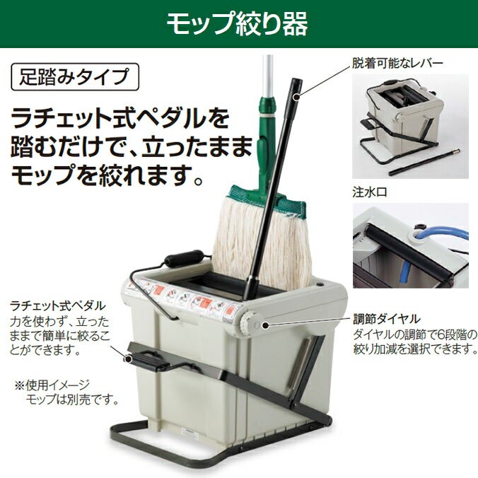 モップ絞り器 ステップスクイザー 足踏みタイプ テラモト CE-438-000-0