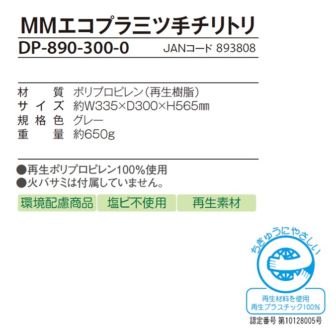 チリトリ ＭＭエコプラ三ツ手チリトリ テラモト DP-890-300-0 ごみ袋 お掃除 清掃 チリトリ