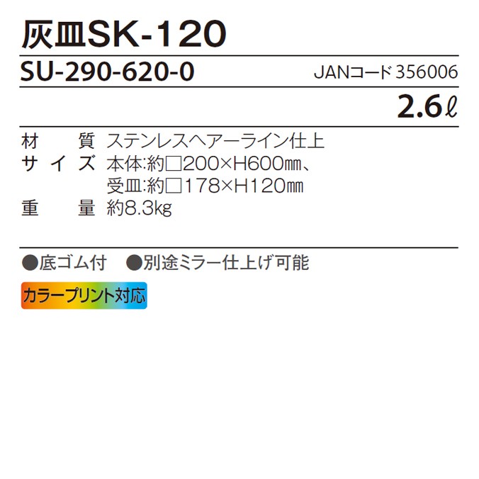 屋内用ステンレス製灰皿 灰皿SK-120 2.6L テラモト SU-290-620-0