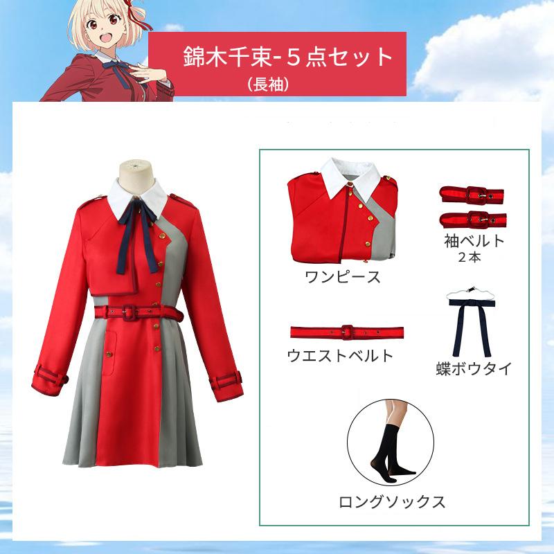 Costomo リコリスリコイル リコリコ 錦木千束 長袖制服 XLサイズ Costomo リコリスリコイル リコリコ 錦木千束 長袖制服 XLサイズ