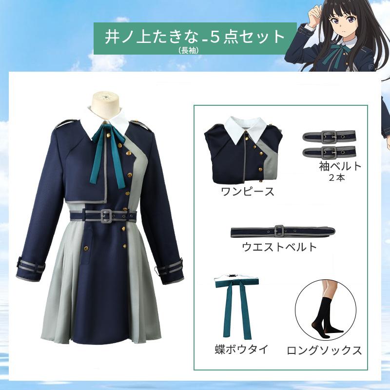 リコリコ コスプレ（サイズ（S/M/L）：3L（XXL））のおすすめ