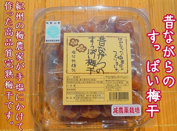 昔ながらのすっぱい梅干350g （食品添加物不使用 完熟紀州南高