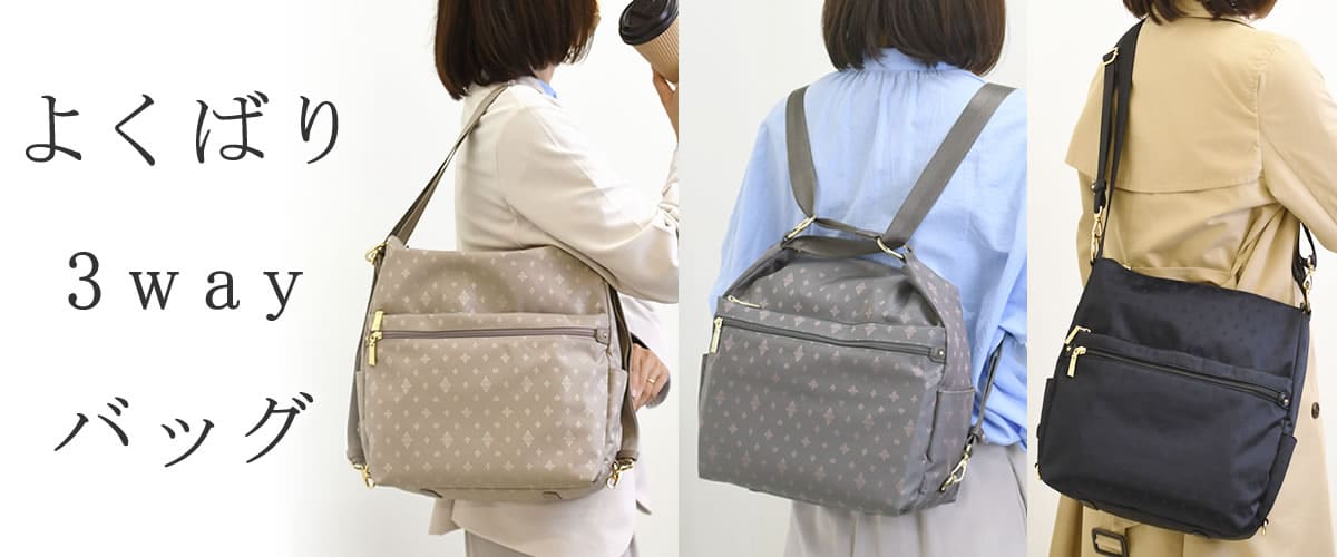 バッグ財布の目々澤鞄Yahoo!店 - 3way バッグ｜Yahoo!ショッピング