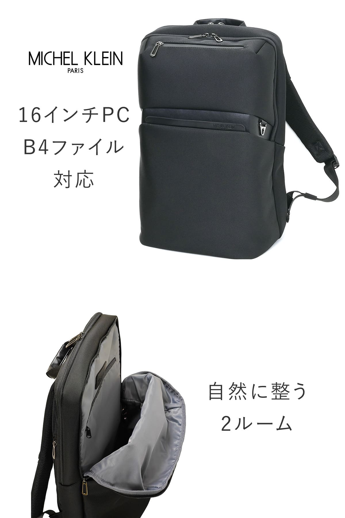 MICHEL  ブラックリュック B4 16インチ MICHEL KLEIN（ミッシェルクラン） ビジネスリュック メンズ 大容量 PC