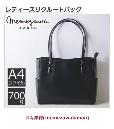 バッグ財布の目々澤鞄Yahoo!店 - 女性 リクルートバッグ｜Yahoo