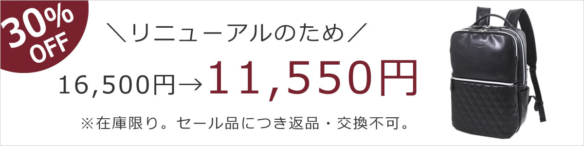 リュック セール
