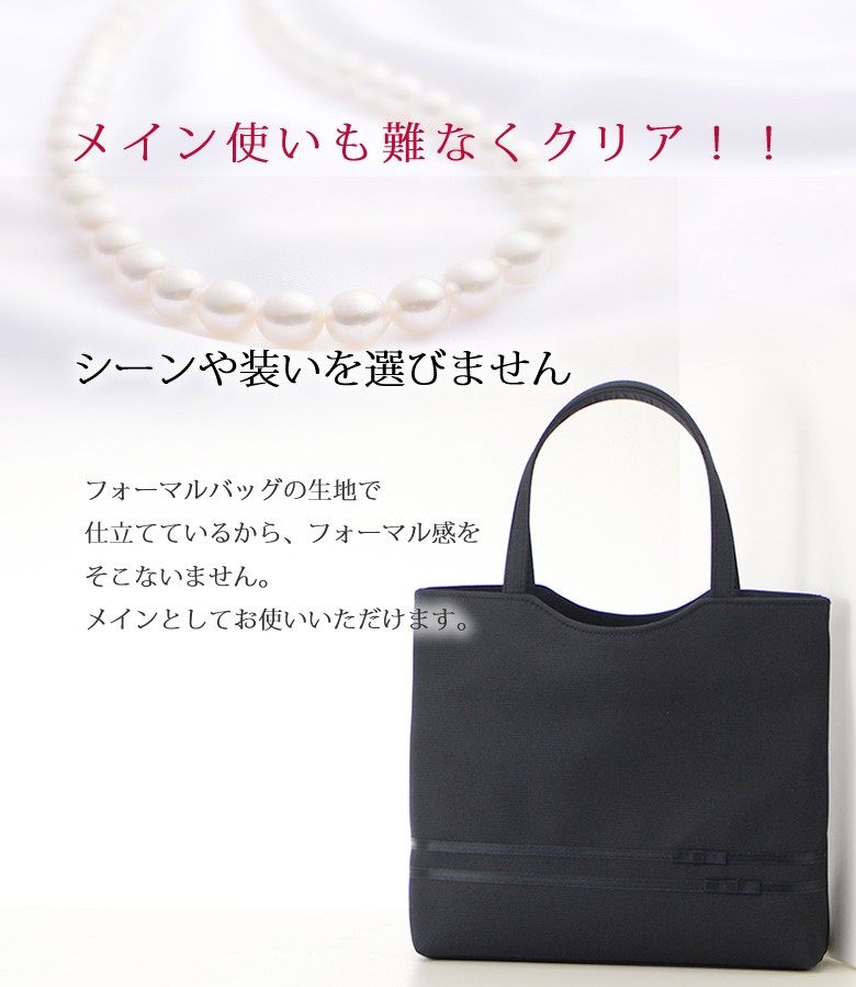 ブラックフォーマルバッグトートバッグ