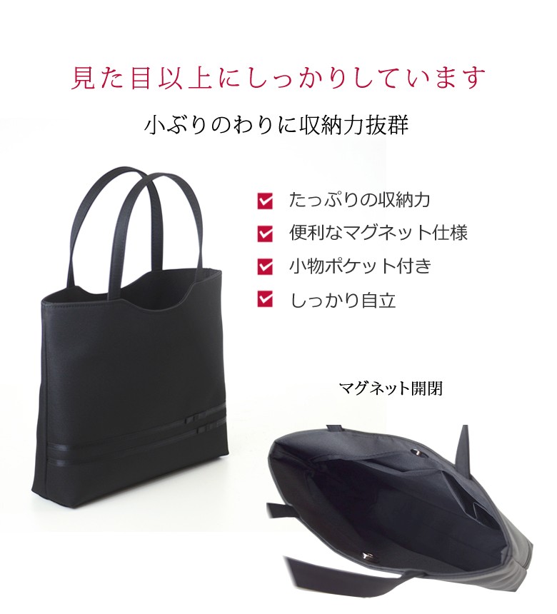 ブラックフォーマルバッグトートバッグ