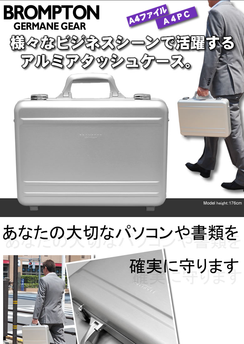 BROMPTON　アルミアタッシュケース　A4　シルバー　2way 鍵付き BROMPTON ビジネスバッグ メンズ a4 2way B4 40代 ブランド 鍵