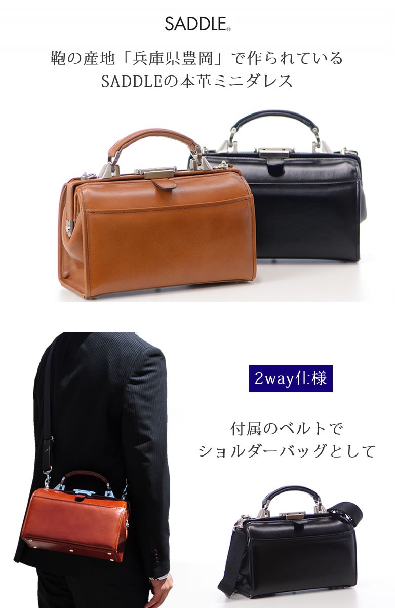 SADDLE ダレスバッグ ショルダーバッグ メンズ 本革 豊岡鞄 ミニ