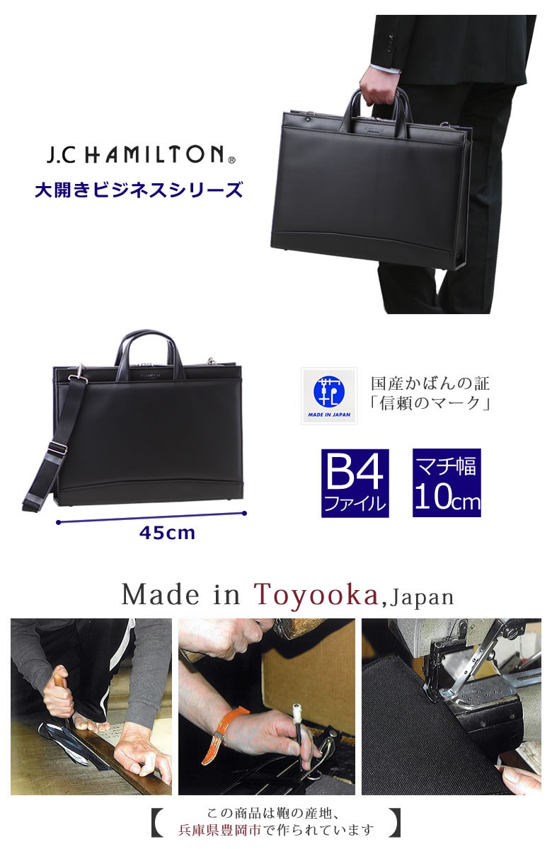 J.C HAMILTON（ジェーシーハミルトン） ビジネスバッグ メンズ B4 日本